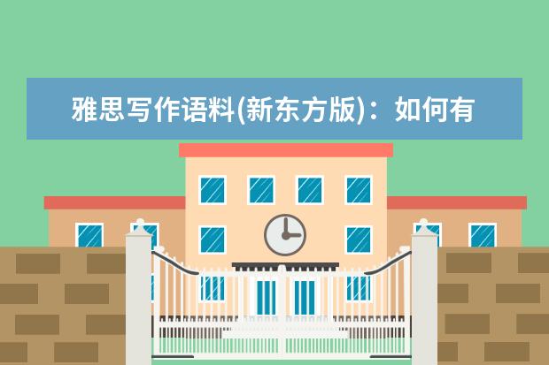 雅思写作语料(新东方版)：如何有效改造犯罪分子