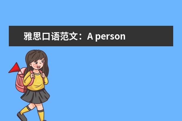 雅思口语范文:A person to study with