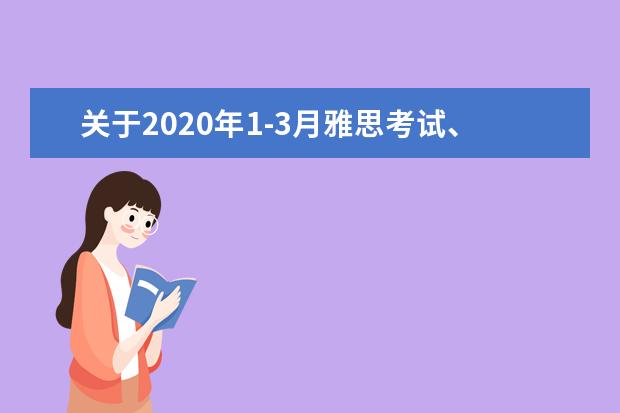 关于2020年1-3月雅思考试、用于英国签证及移民的雅思考试开放报名及考试费用调整的通知