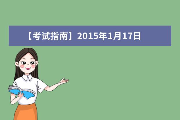 【考试指南】2021年1月17日雅思成绩公布时间及方式