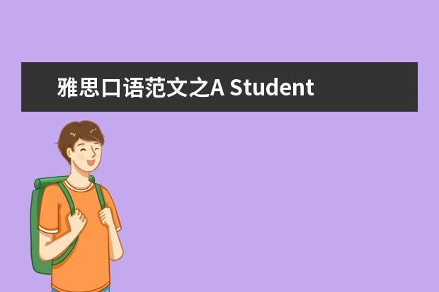 雅思口语范文之A Student