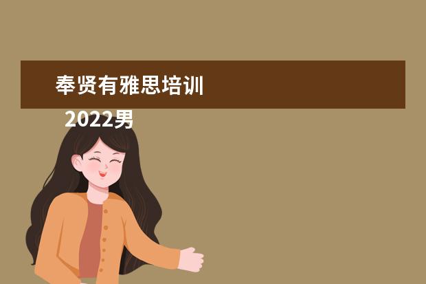 奉贤有雅思培训
2022男生节给男生的话搞笑一点【篇二】