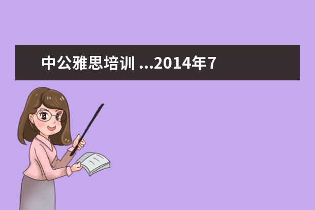 中公雅思培训 ...2021年7月去英国考文垂大学上研究生但由于雅思分...