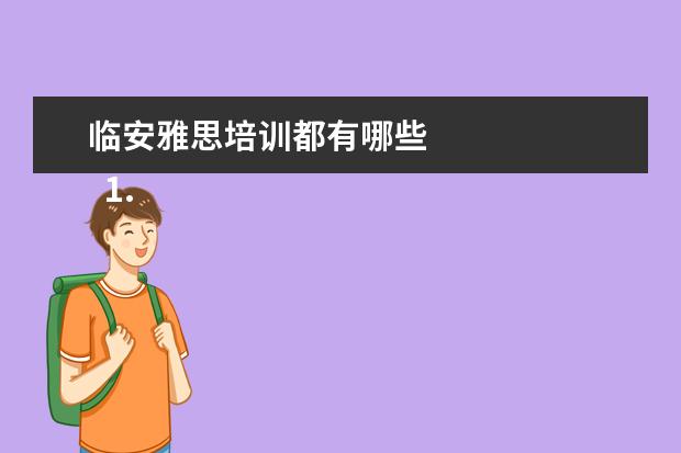 临安雅思培训都有哪些
1. 姑以卜之文言文翻译,最好有阅读答案