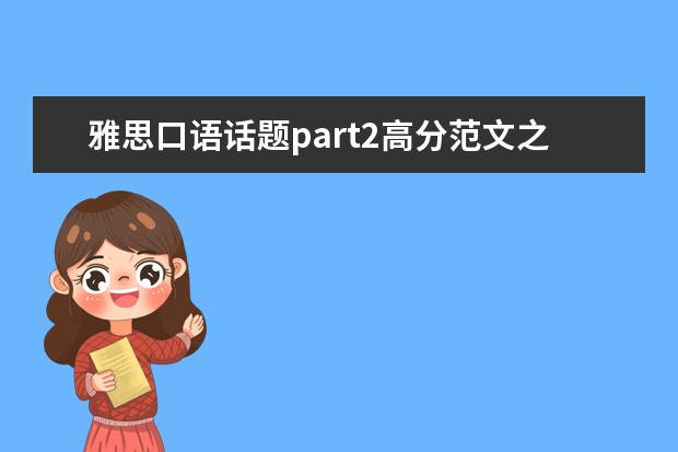 雅思口语话题part2高分范文之:制造噪音的人 心理&准备