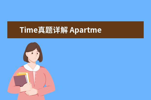 Time真题详解 Apartment