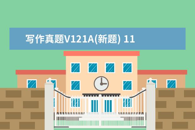 写作真题V121A(新题) 11月22日雅思写作真题(图文)
