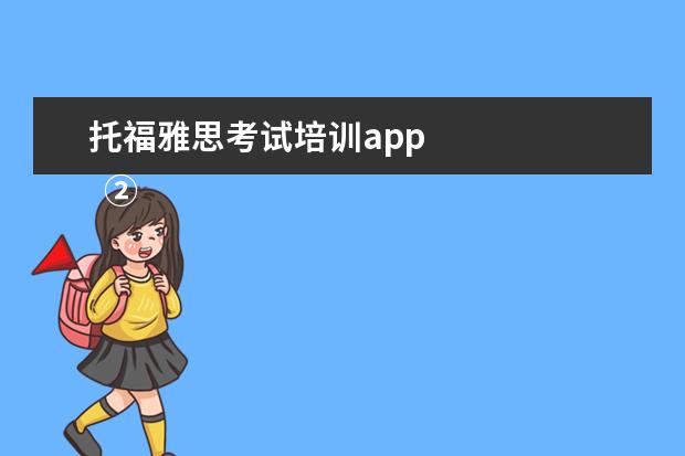 托福雅思考试培训app 
  ②Cambly App
  <br/>