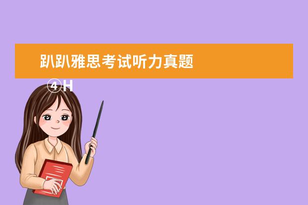 趴趴雅思考试听力真题
④HelloTalk App