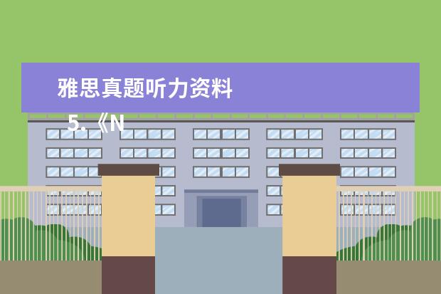 雅思真题听力资料 
  5.《New Insight into IELTS》