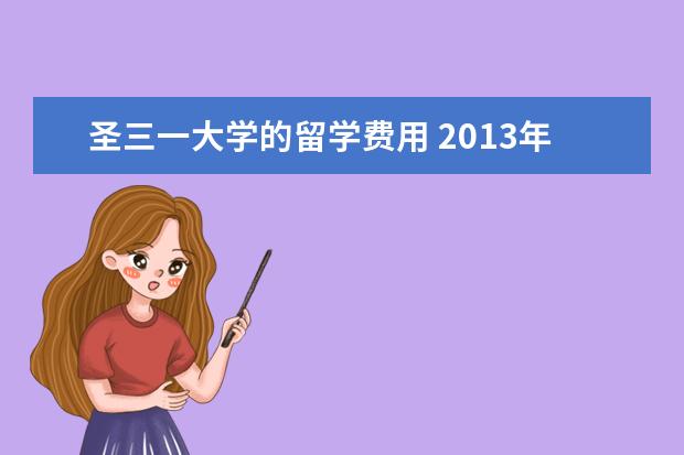 圣三一大学的留学费用 2021年都柏林大学圣三一学院入学要求及学费标准 - ...