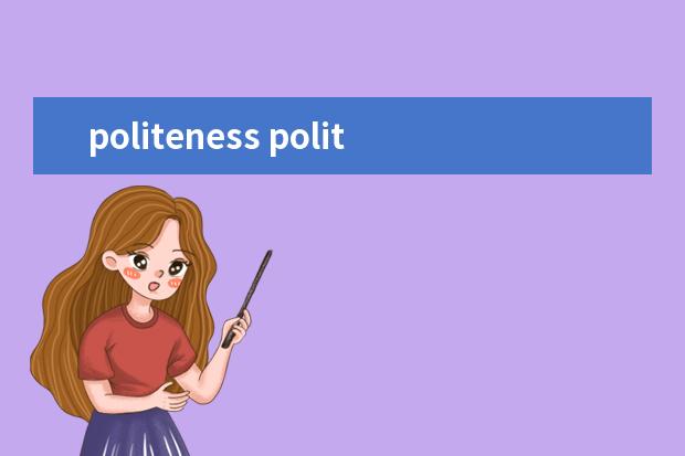 politeness politeness是什么意思
