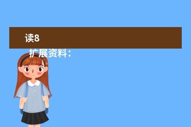读8 
  扩展资料：