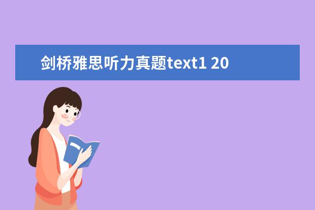 剑桥雅思听力真题text1 2023年4月雅思考试听力真题机经（4月29日）