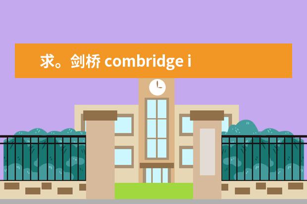 求。剑桥 combridge ielts 7    test1的  reading  passage 2   答案？？making every  drop  c