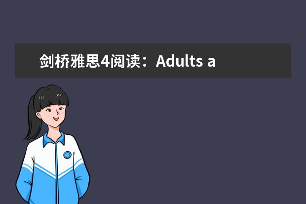 剑桥雅思4阅读：Adults and children are frequently...这篇答案 4月雅思考试听力真题答案 剑桥雅思4 test1 阅读pas