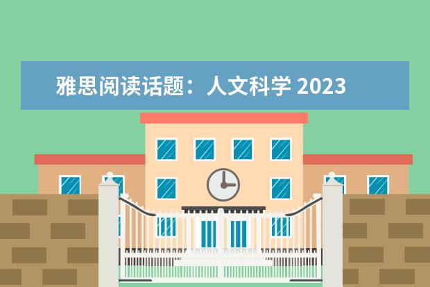 雅思阅读话题：人文科学 2023年剑桥雅思阅读真题解析：Thomas Young 雅思阅读段落细节题特点解析
