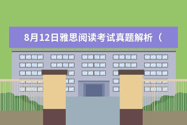 8月12日雅思阅读考试真题解析（2023年剑桥雅思阅读真题解析：Thomas Young）