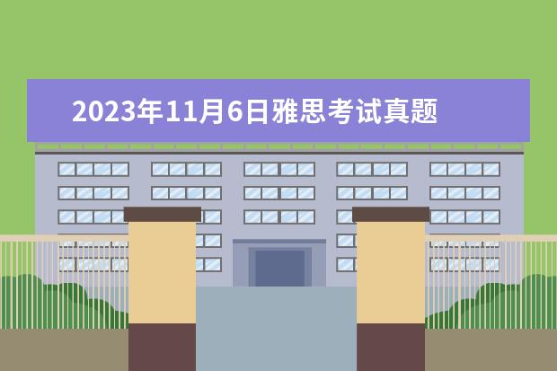 2023年11月6日雅思考试真题及答案 请问2023年剑桥雅思阅读真题解析：Thomas Young