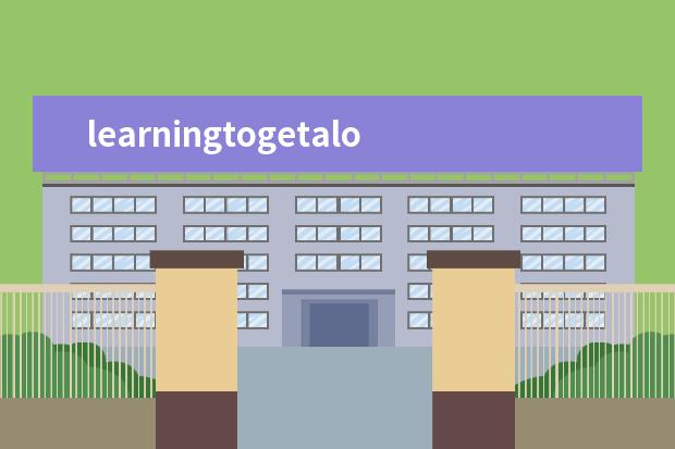 learningtogetalongwithothers作文英语作文（雅思保护环境英语作文）