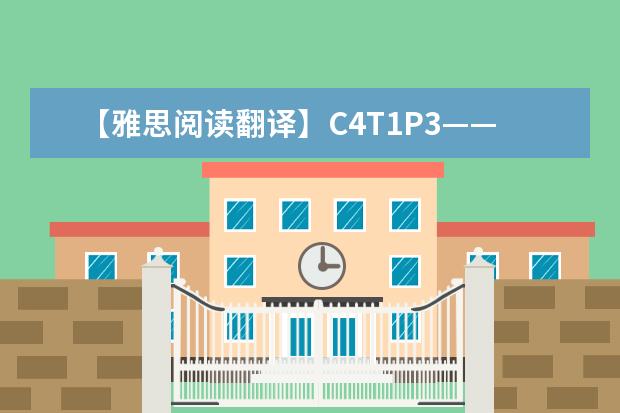 【雅思阅读翻译】C4T1P3——视觉符号与盲人(雅思作文国际旅游不能促进文化的理解)