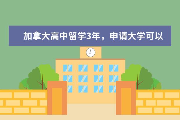 加拿大高中留学3年，申请大学可以免雅思？（被影响可以免费重考雅思？（附 QS前1200名英国大学名单））